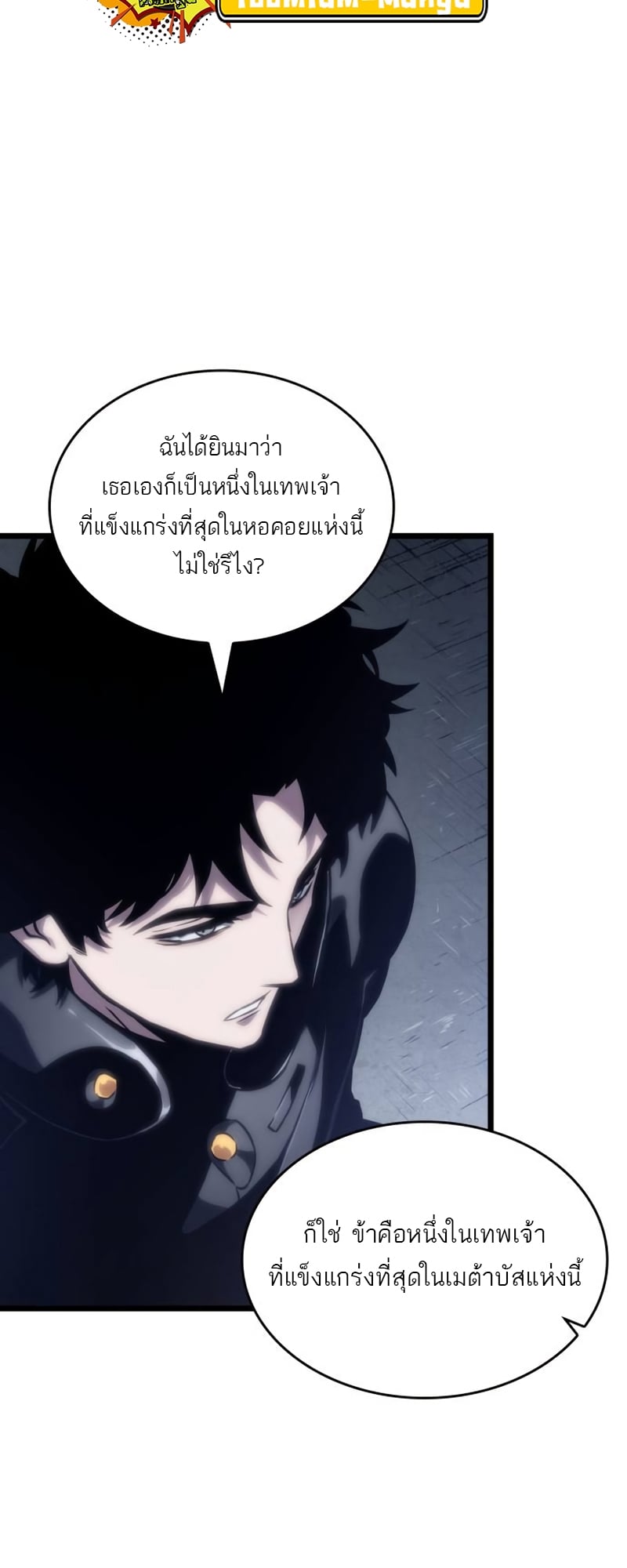 The World After the end โลกหลังการล่มสลาย ตอนที่ 109 หน้า 8