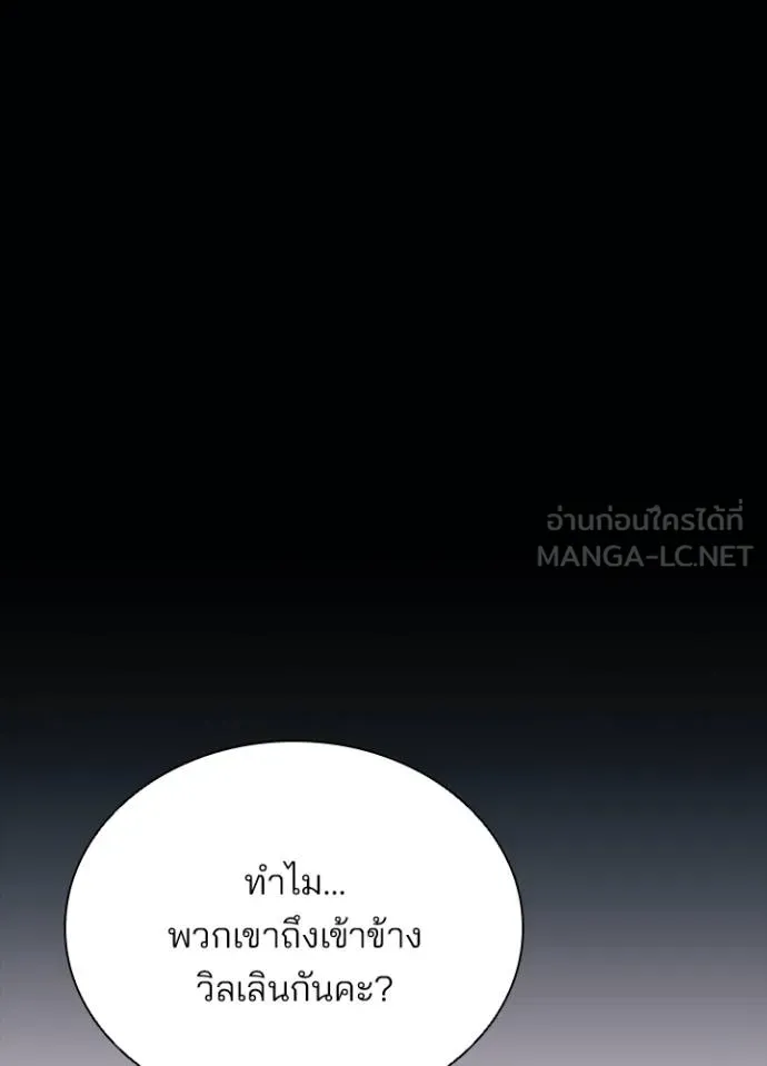 Villain to Kill ตอนที่ 179 หน้า 26