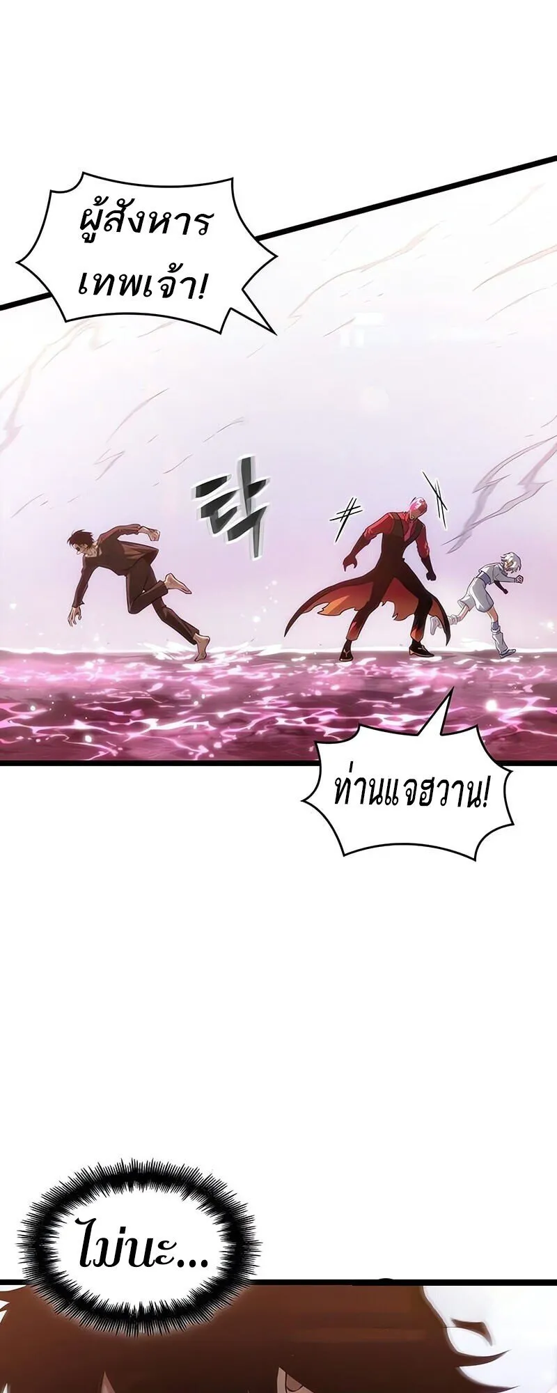 The World After the end โลกหลังการล่มสลาย ตอนที่ 188 หน้า 27