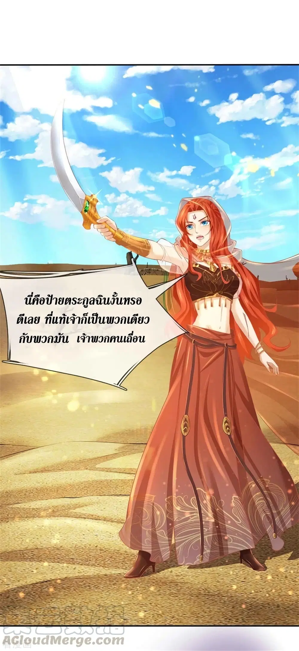 Sky Sword God ตอนที่ 377 หน้า 12