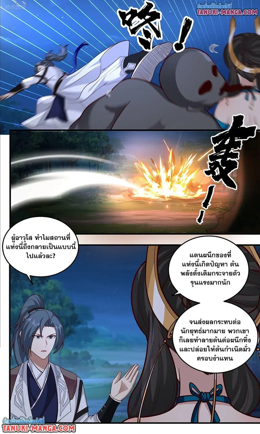Martial Peak ตอนที่ 3774 หน้า 5