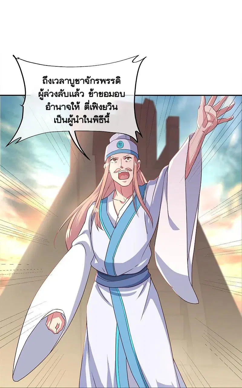 Peerless Battle Spirit ตอนที่ 347 หน้า 29