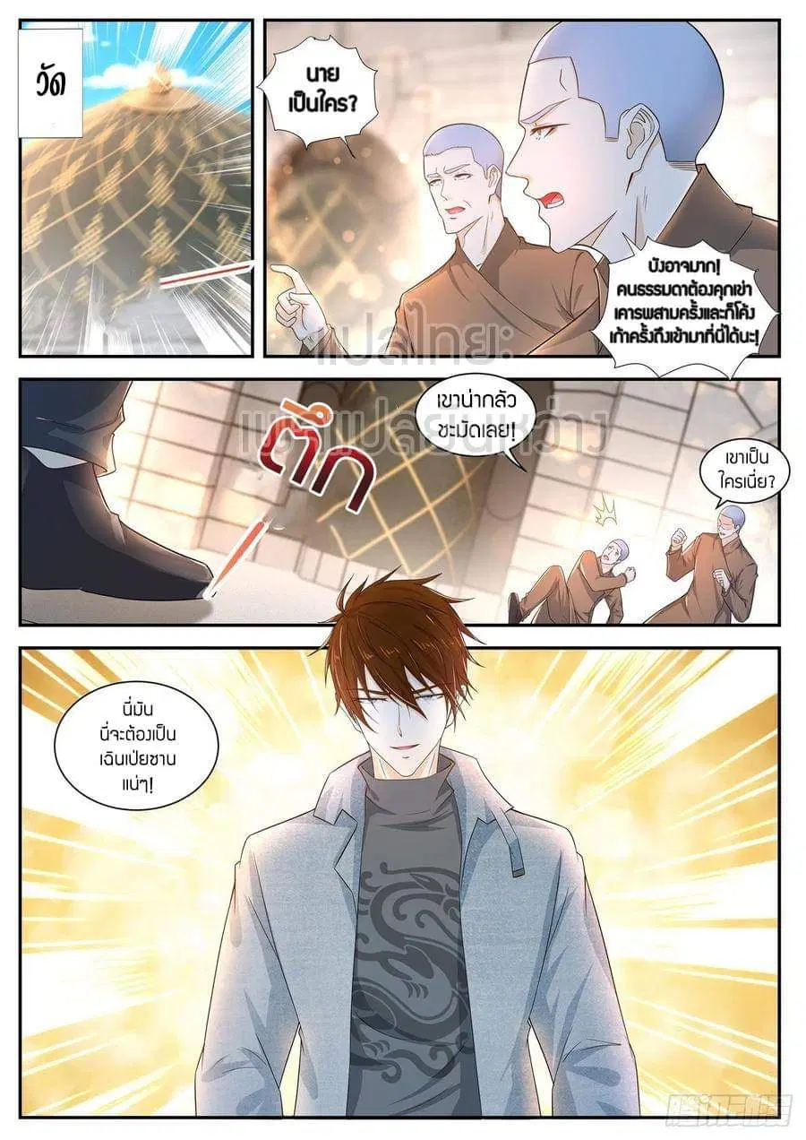 Rebirth Of The Urban Immortal Cultivator ตอนที่ 408 หน้า 15