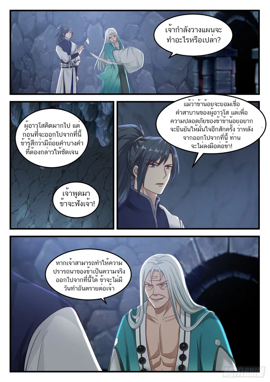 Martial Peak ตอนที่ 895 หน้า 8