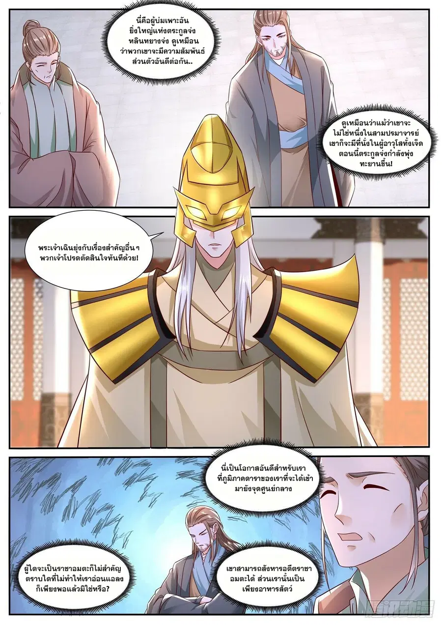 Rebirth Of The Urban Immortal Cultivator ตอนที่ 673 หน้า 11