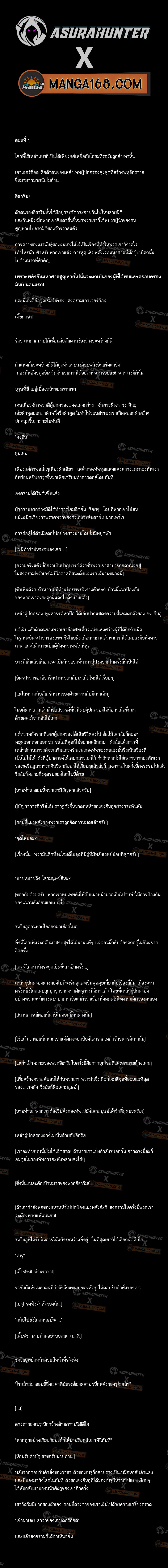 Solo Leveling โซโล่เลเวลลิ่ง ตอนที่ 201 หน้า 1