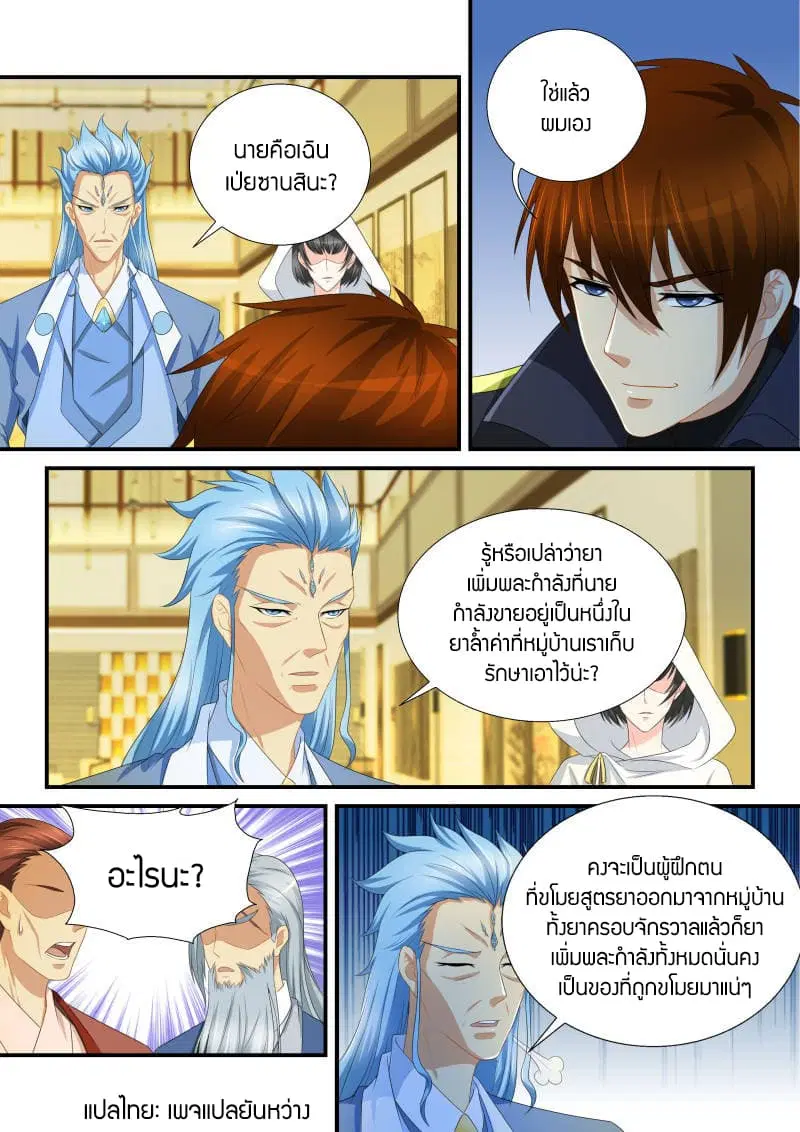 Rebirth Of The Urban Immortal Cultivator ตอนที่ 117 หน้า 12