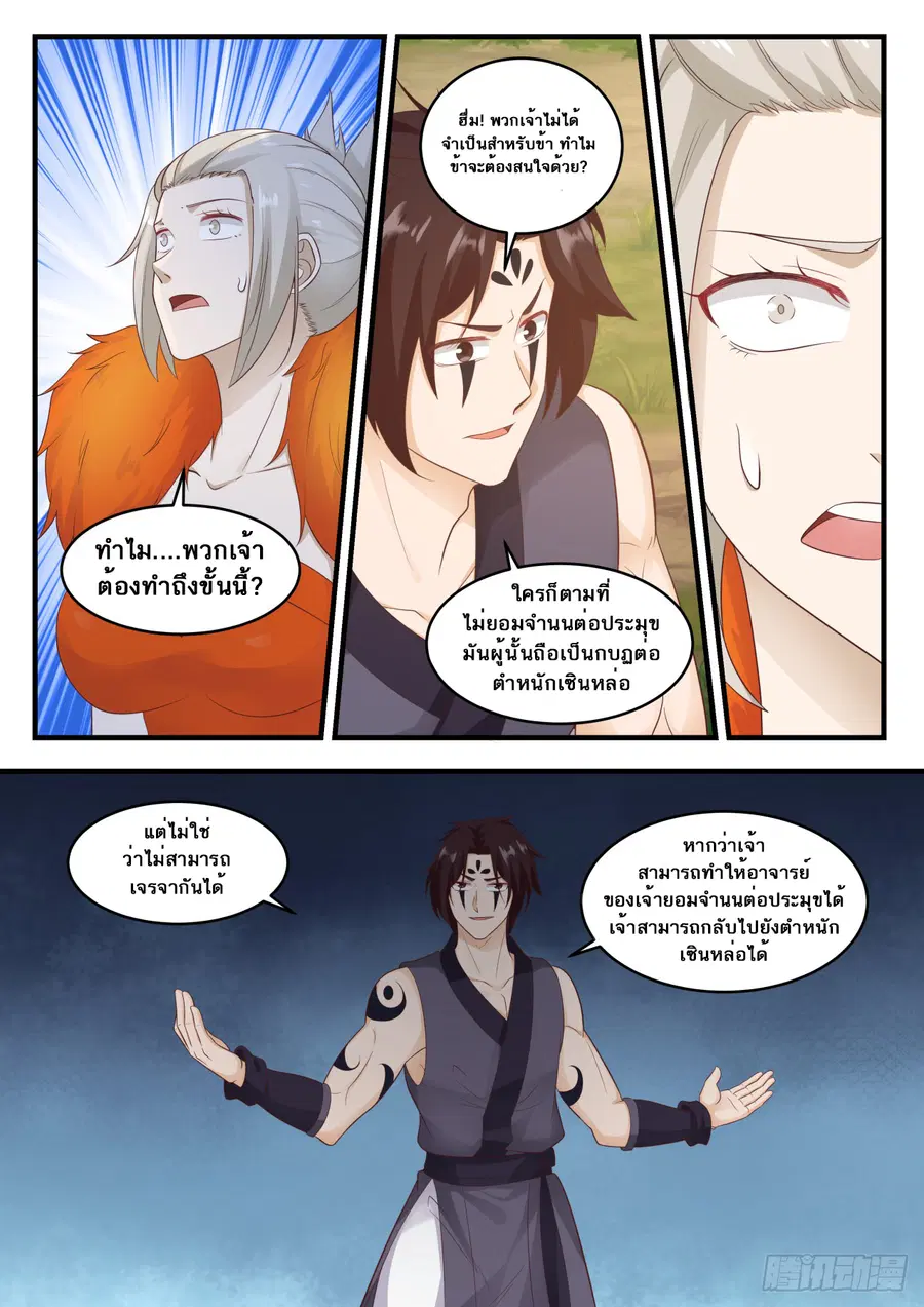 Martial Peak ตอนที่ 581 หน้า 9