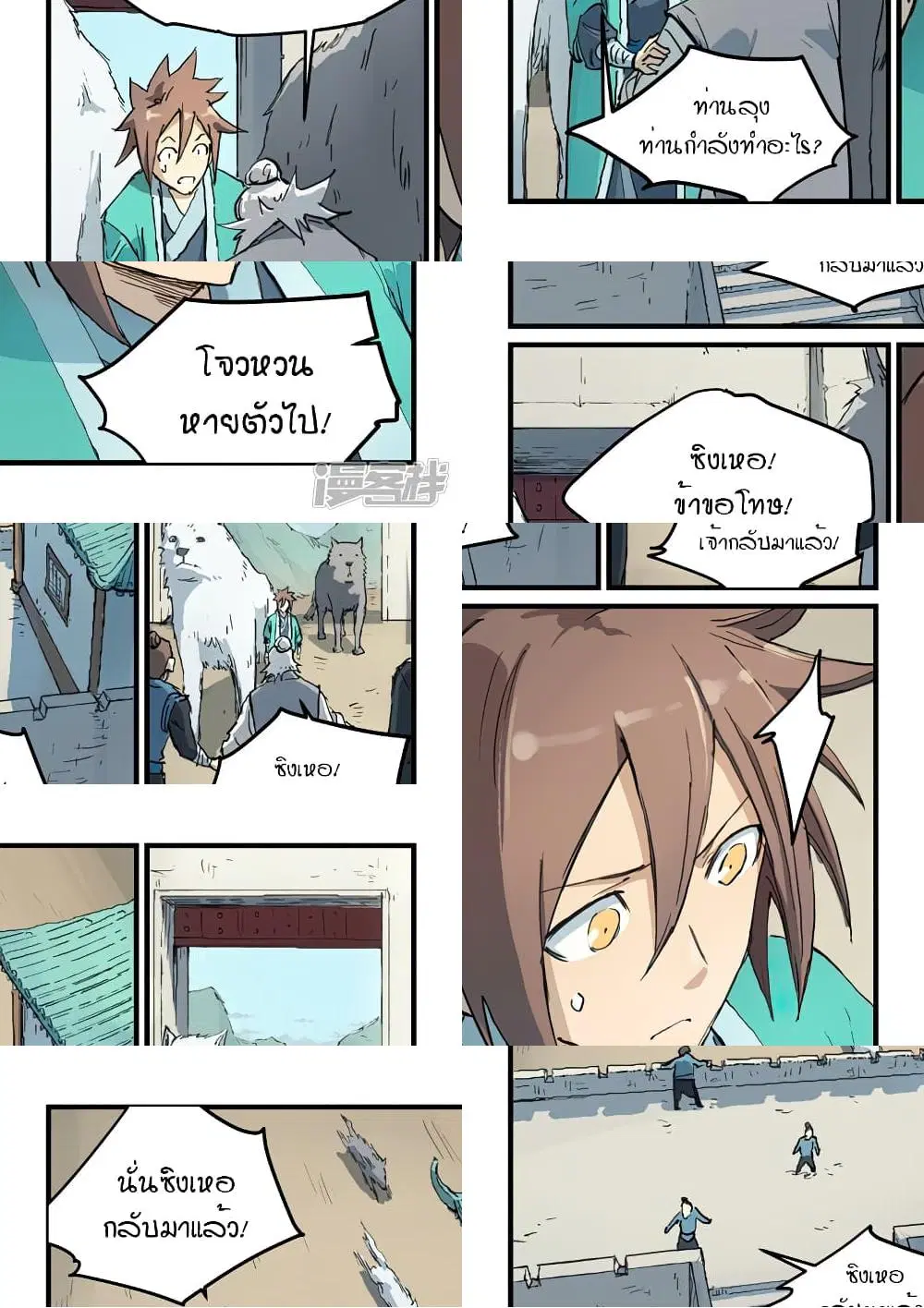 Star Martial God Techniquer ตอนที่ 326 หน้า 6