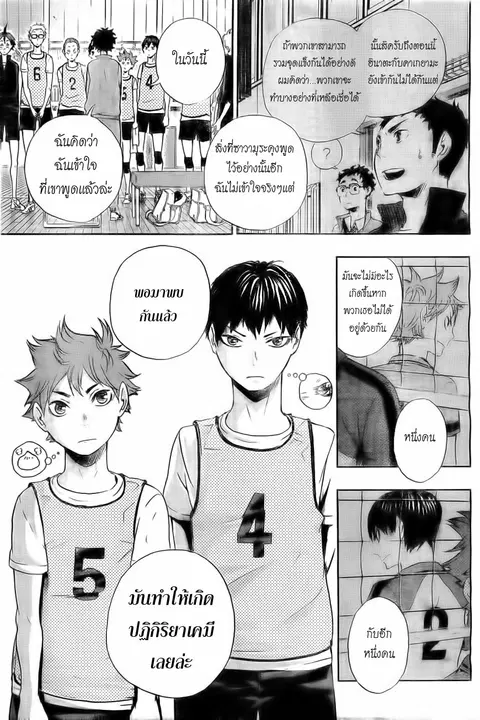 Haikyuu!! ตอนที่ 15 หน้า 7