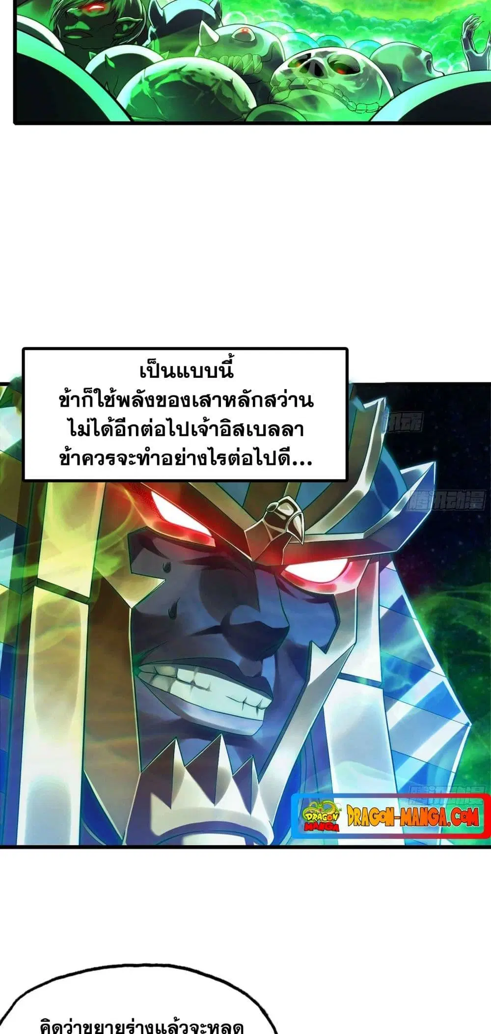 My Wife is a Demon Queen ตอนที่ 288 หน้า 12
