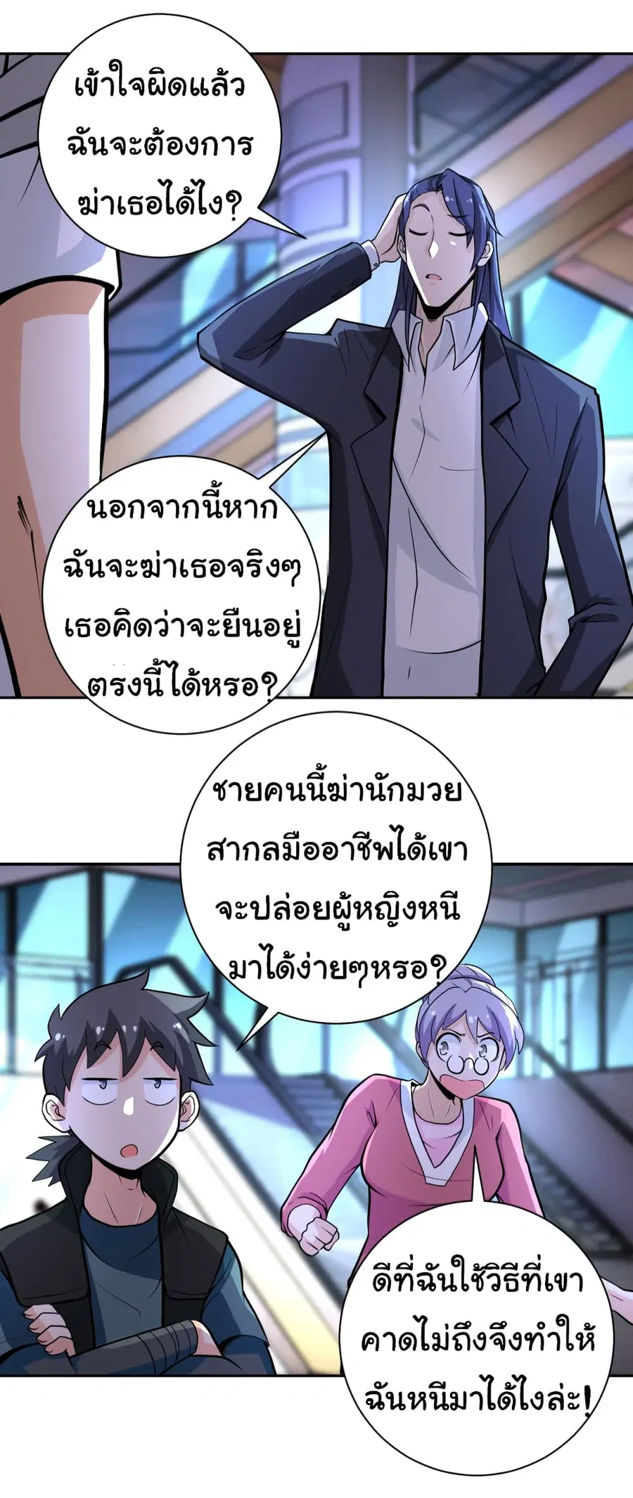 Apocalyptic Super System ตอนที่ 171 หน้า 18