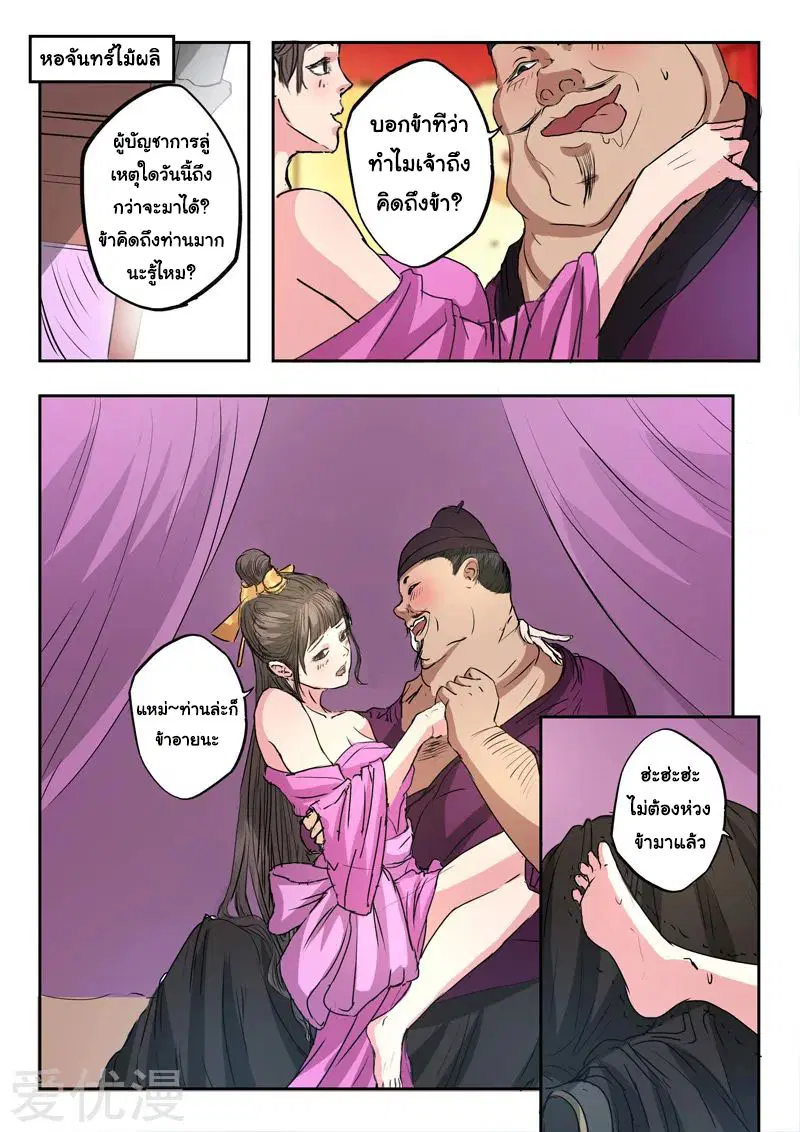Martial Master ตอนที่ 394 หน้า 5