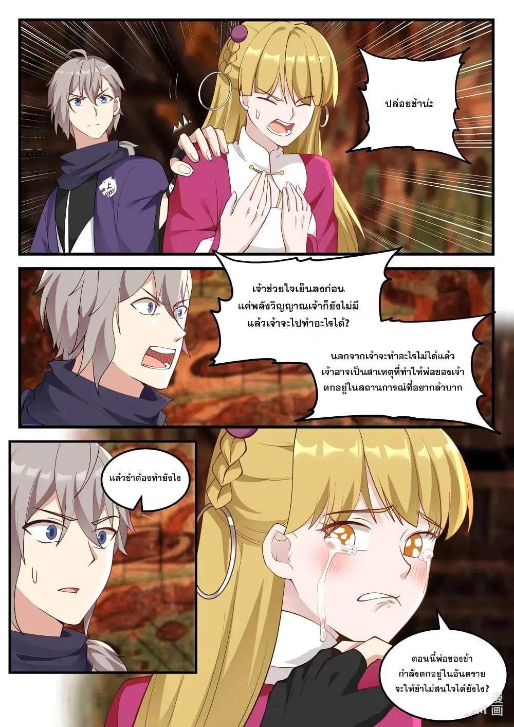 Martial God Asura ตอนที่ 127 หน้า 10