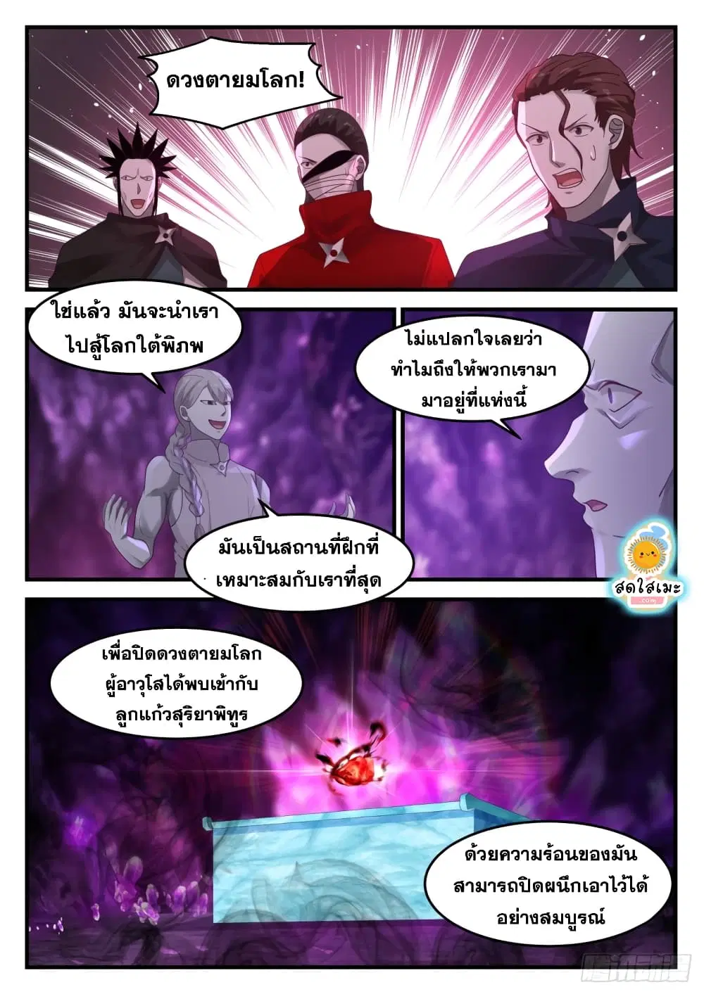 Martial Peak ตอนที่ 1204 หน้า 7