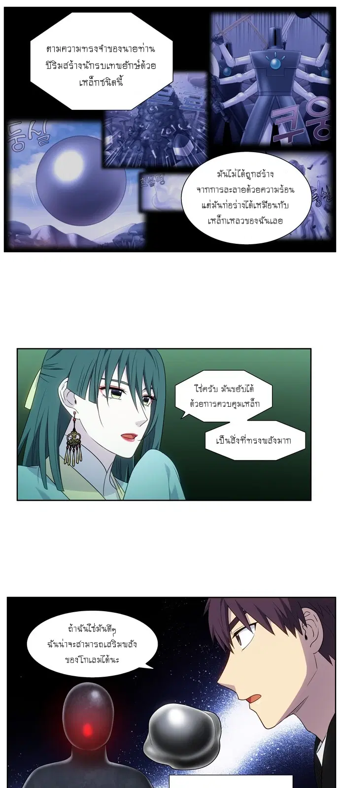 The Gamer ตอนที่ 405 หน้า 18
