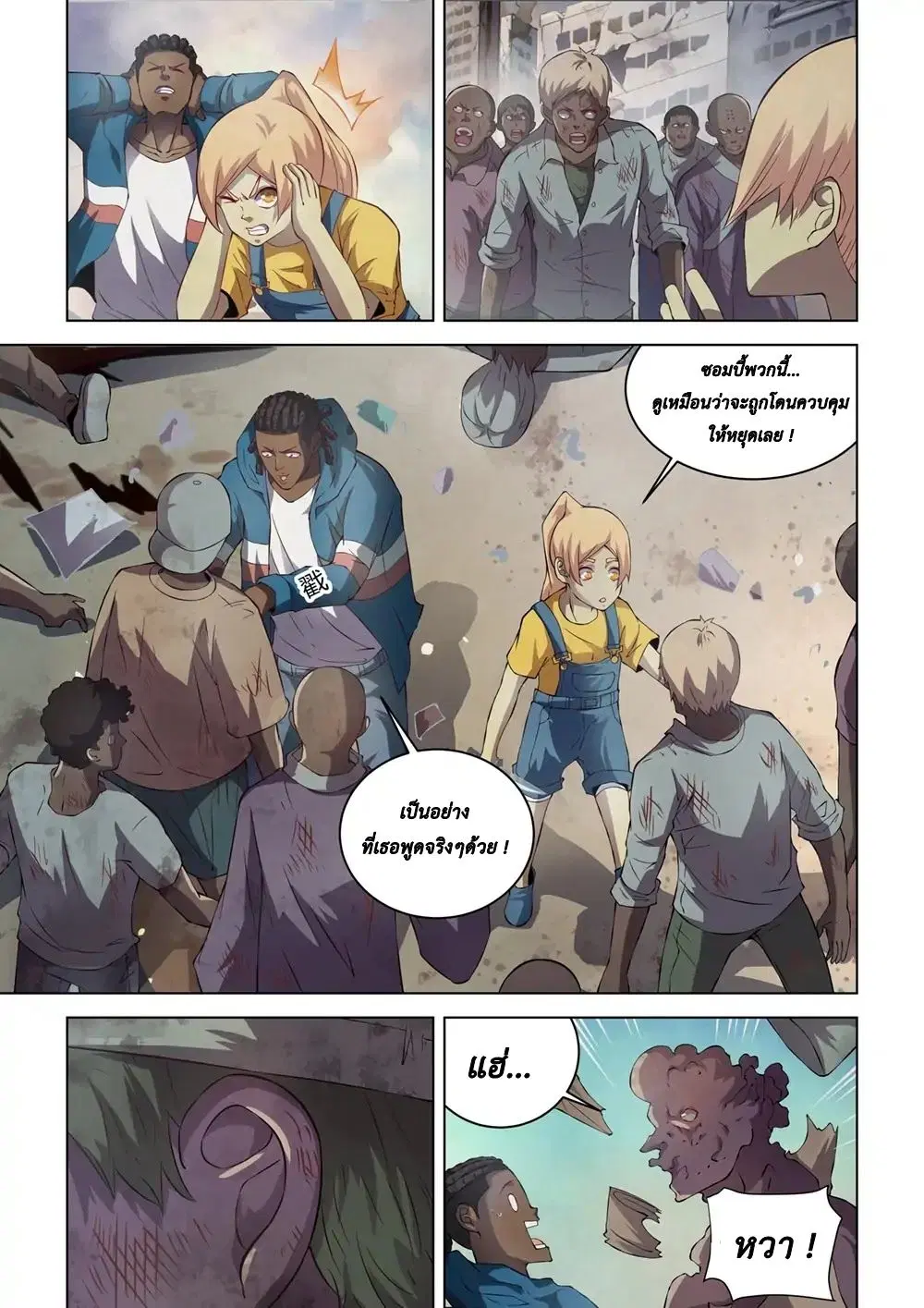 The Last Human ตอนที่ 140 หน้า 7
