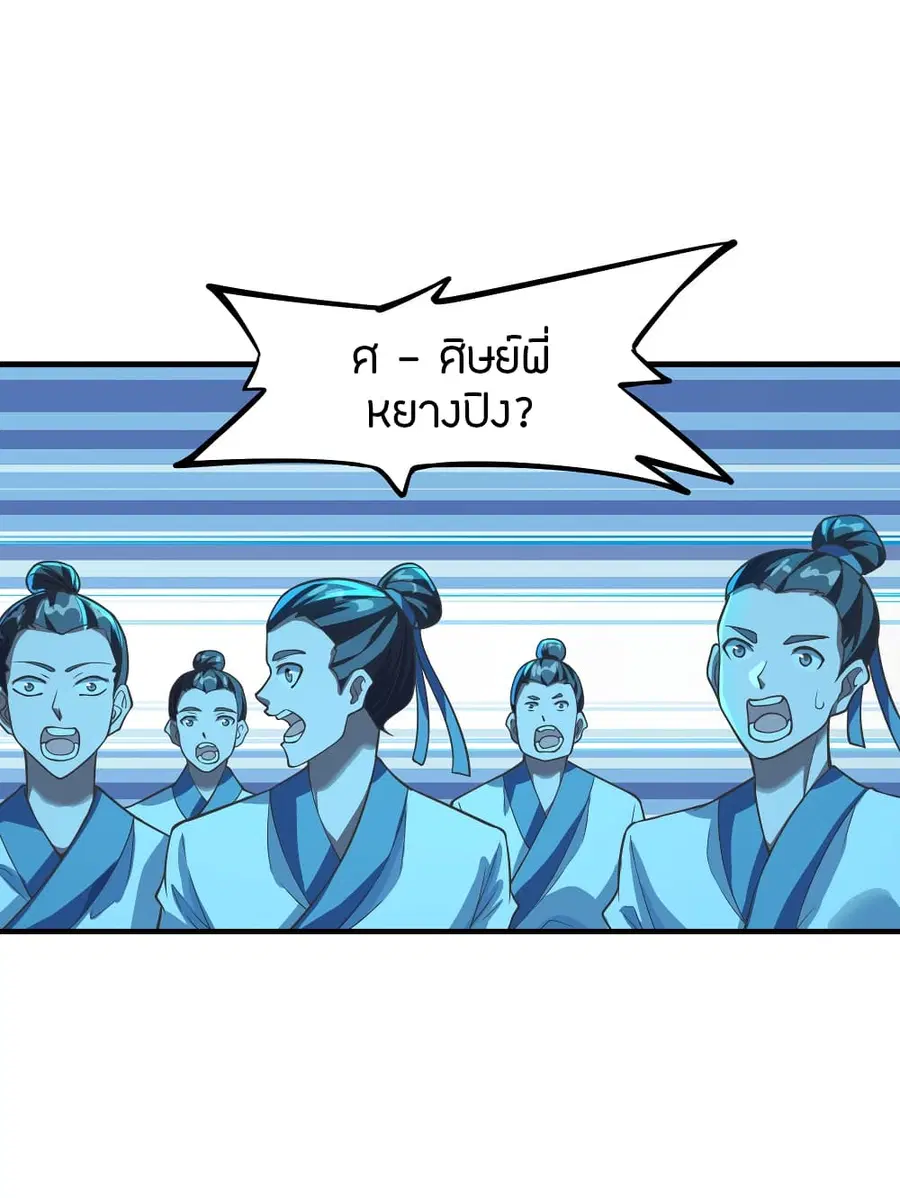 Banished Disciple’s Counterattack ราชาอมตะผู้ถูกขับไล่ ตอนที่ 170 หน้า 31