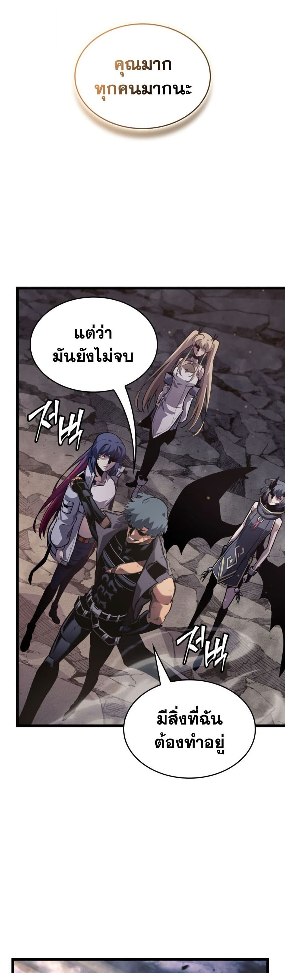 Return of the SSS-Class Ranker ตอนที่ 199 หน้า 20