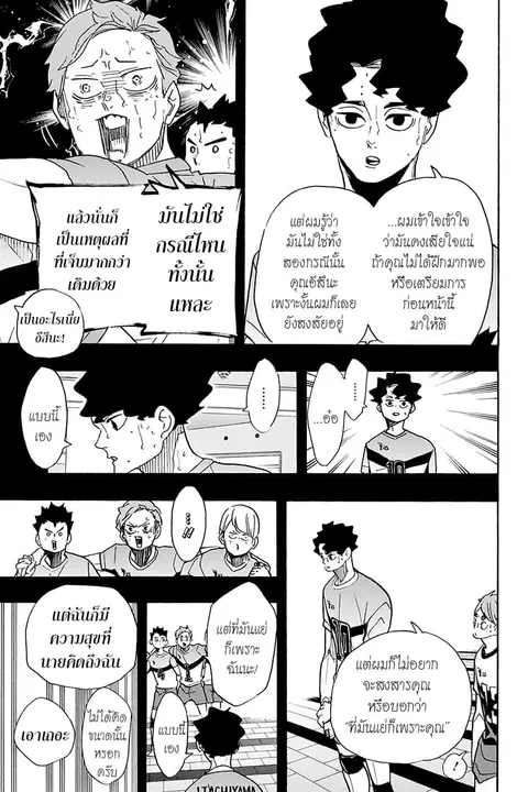 Haikyuu!! ตอนที่ 394 หน้า 15