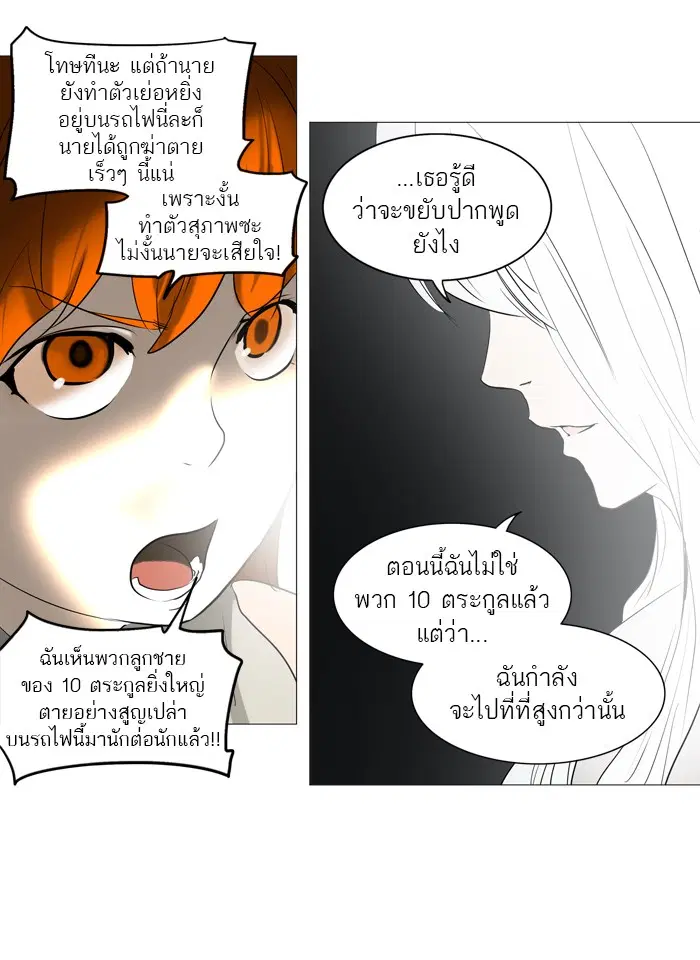 Tower of God ตอนที่ 237 หน้า 38