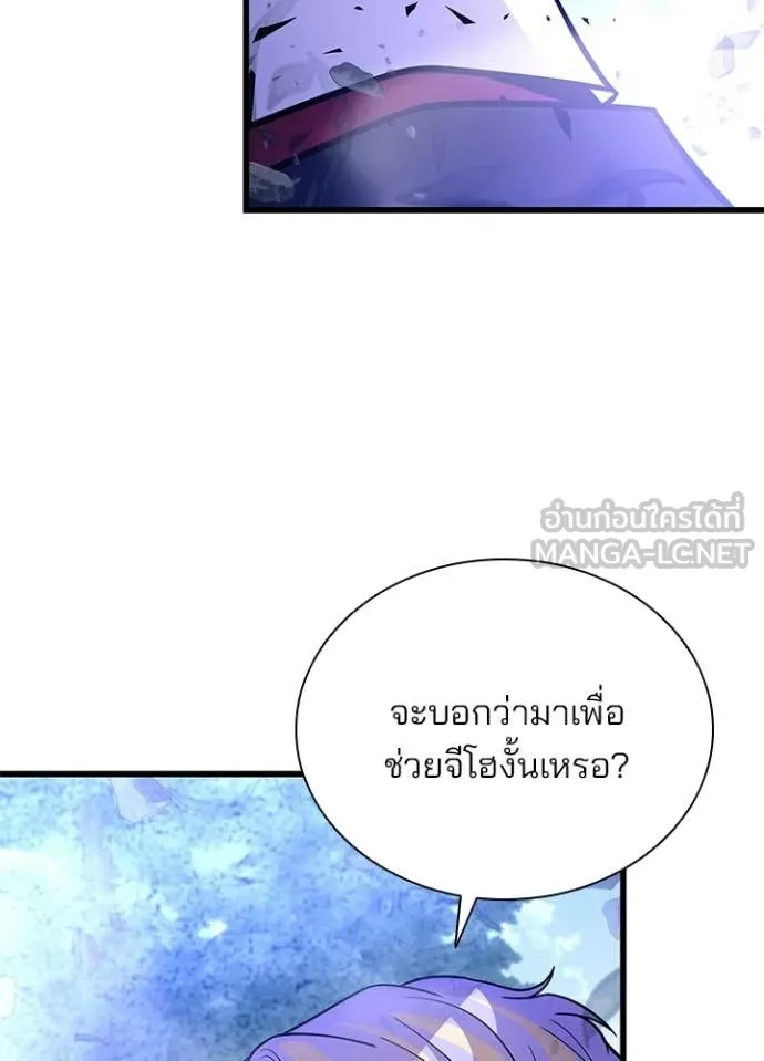 Villain to Kill ตอนที่ 205 หน้า 18