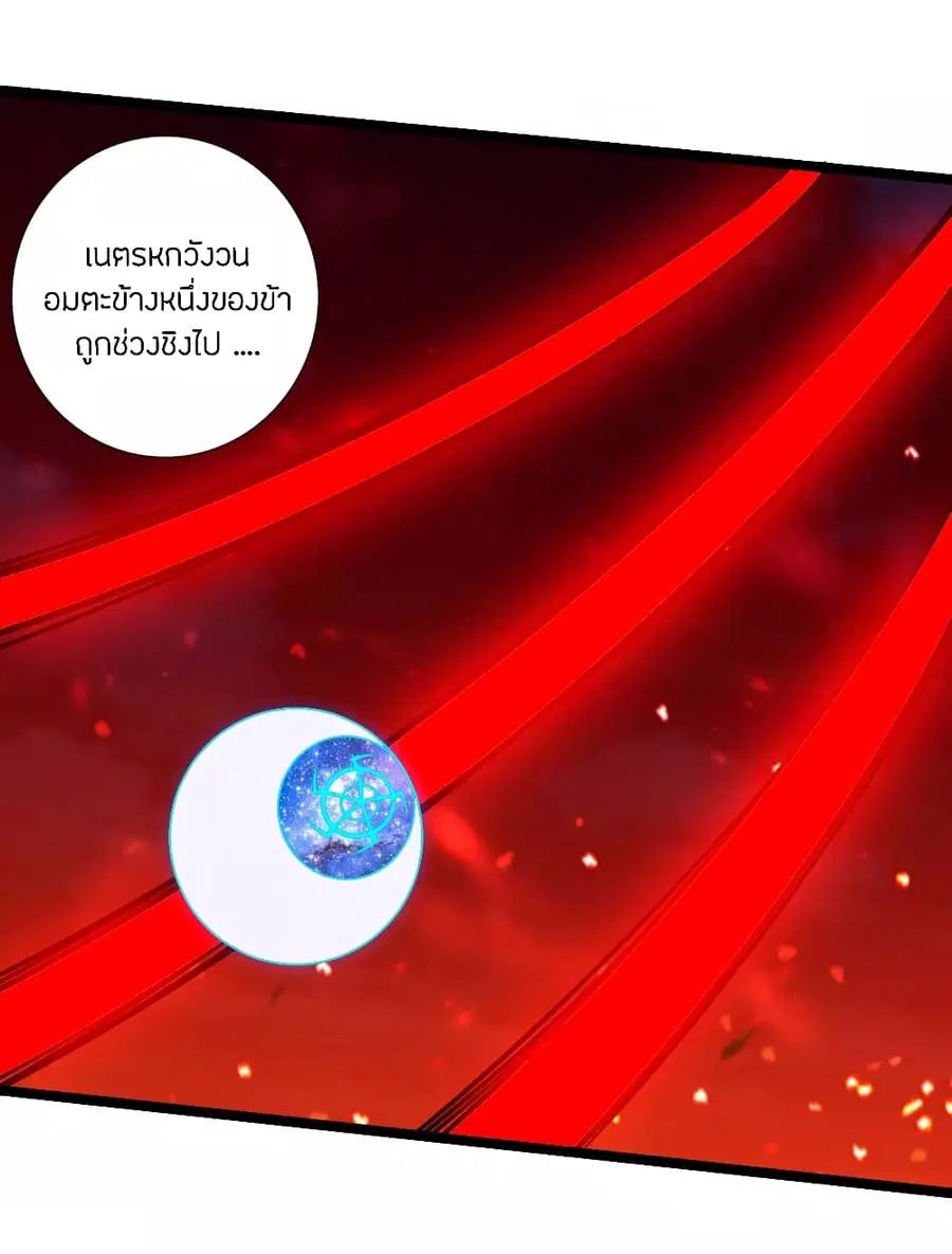 Banished Disciple’s Counterattack ราชาอมตะผู้ถูกขับไล่ ตอนที่ 116 หน้า 11