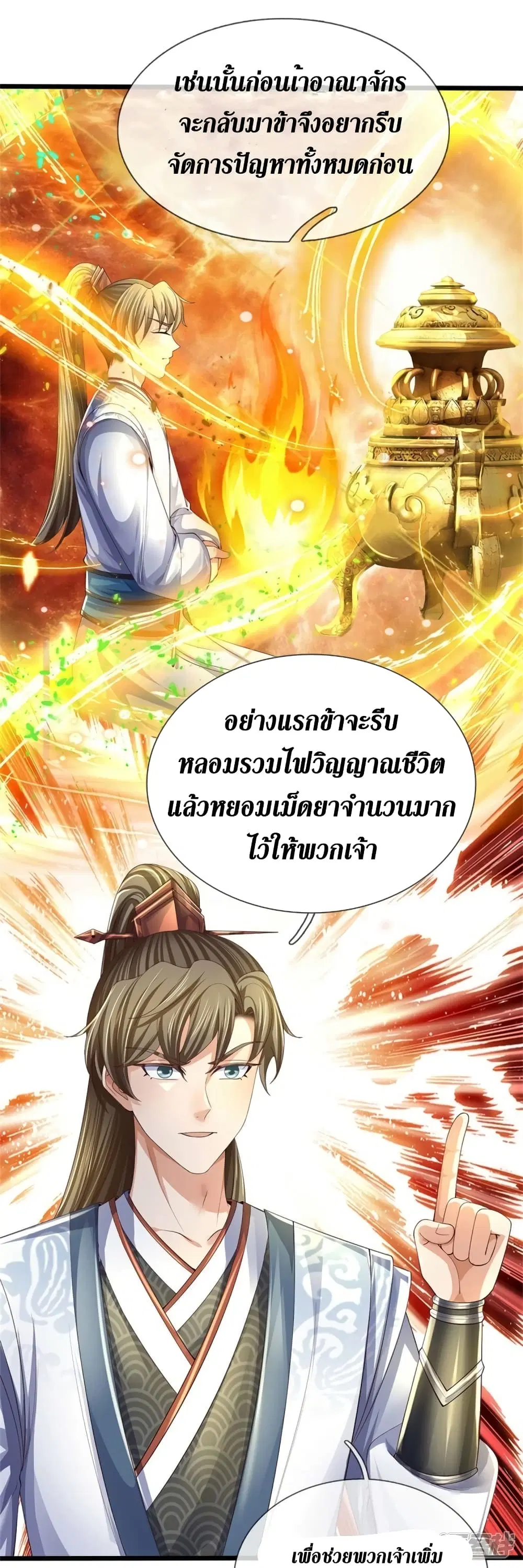 Sky Sword God ตอนที่ 565 หน้า 6