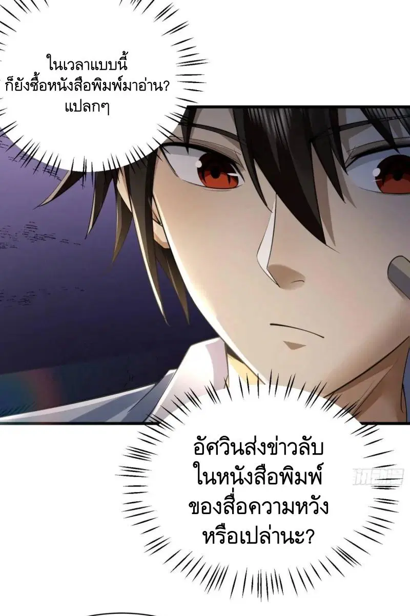 The First Order ตอนที่ 333 หน้า 36