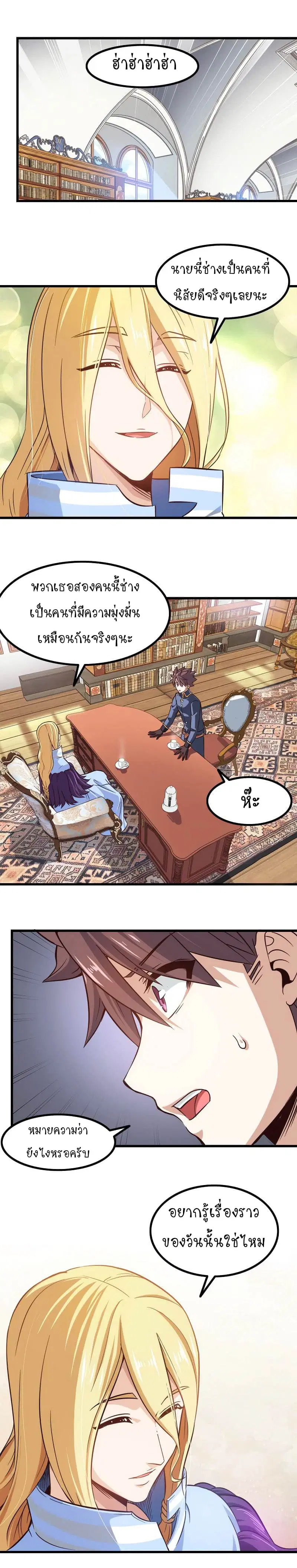 My Wife is a Demon Queen ตอนที่ 109 หน้า 8