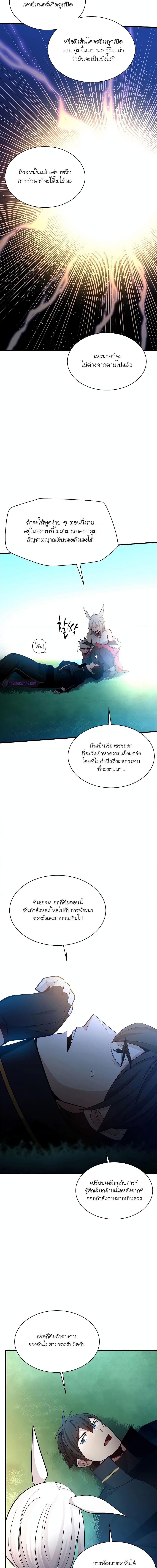 The Tutorial is Too Hard โลกฝึกสอนสุดโหดร้าย ตอนที่ 178 หน้า 3