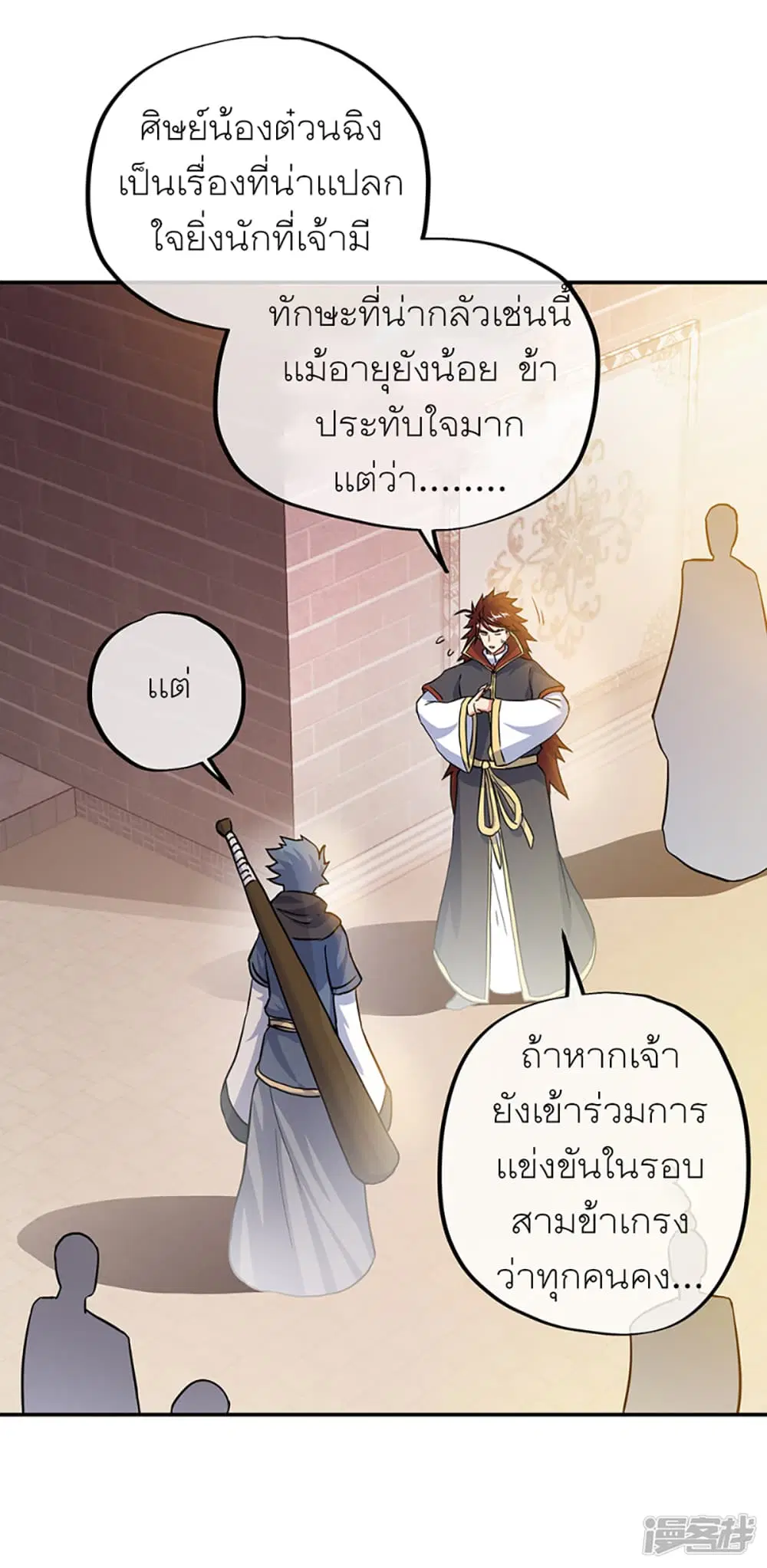 Peerless Battle Spirit ตอนที่ 282 หน้า 13