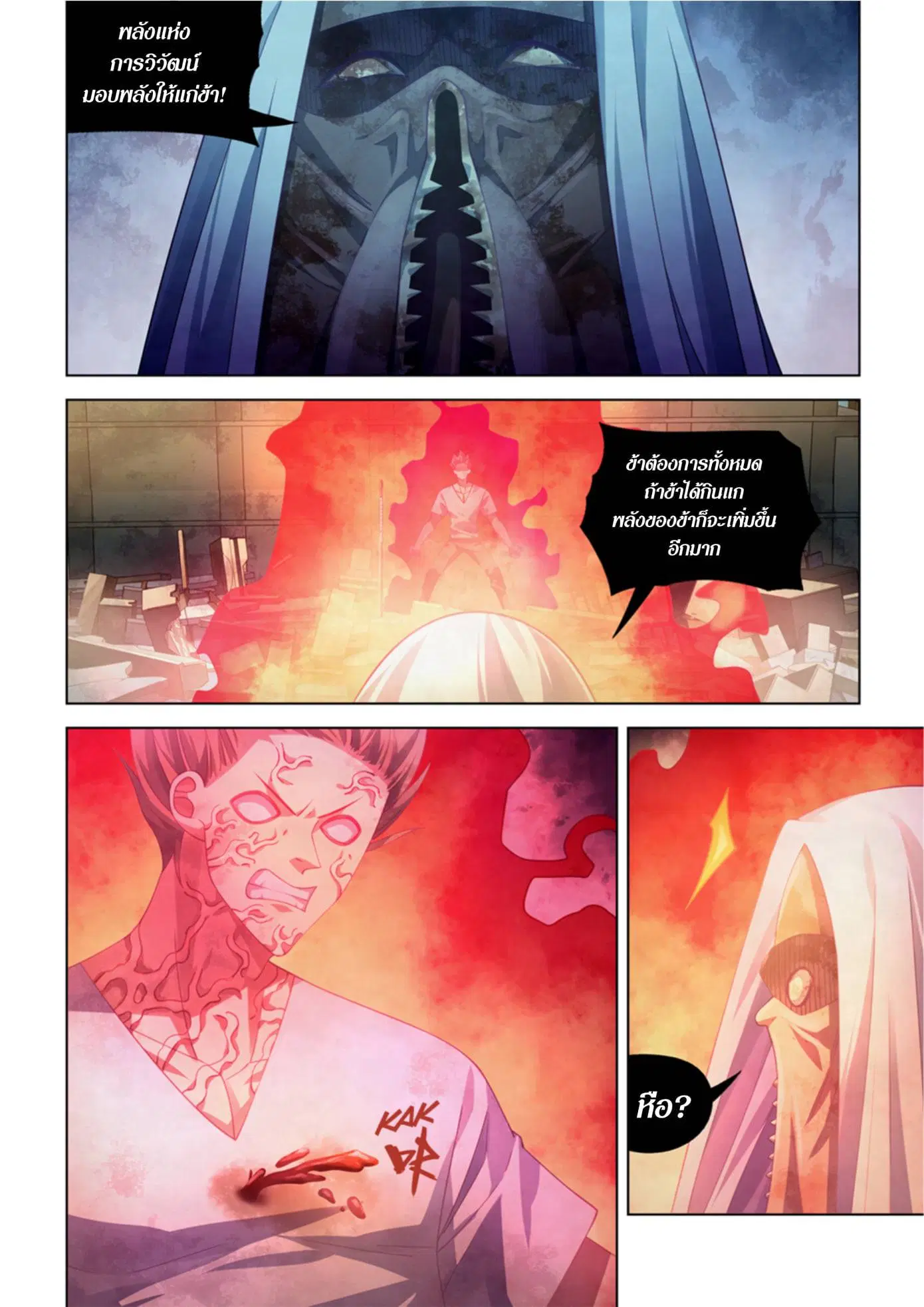 The Last Human ตอนที่ 375 หน้า 14