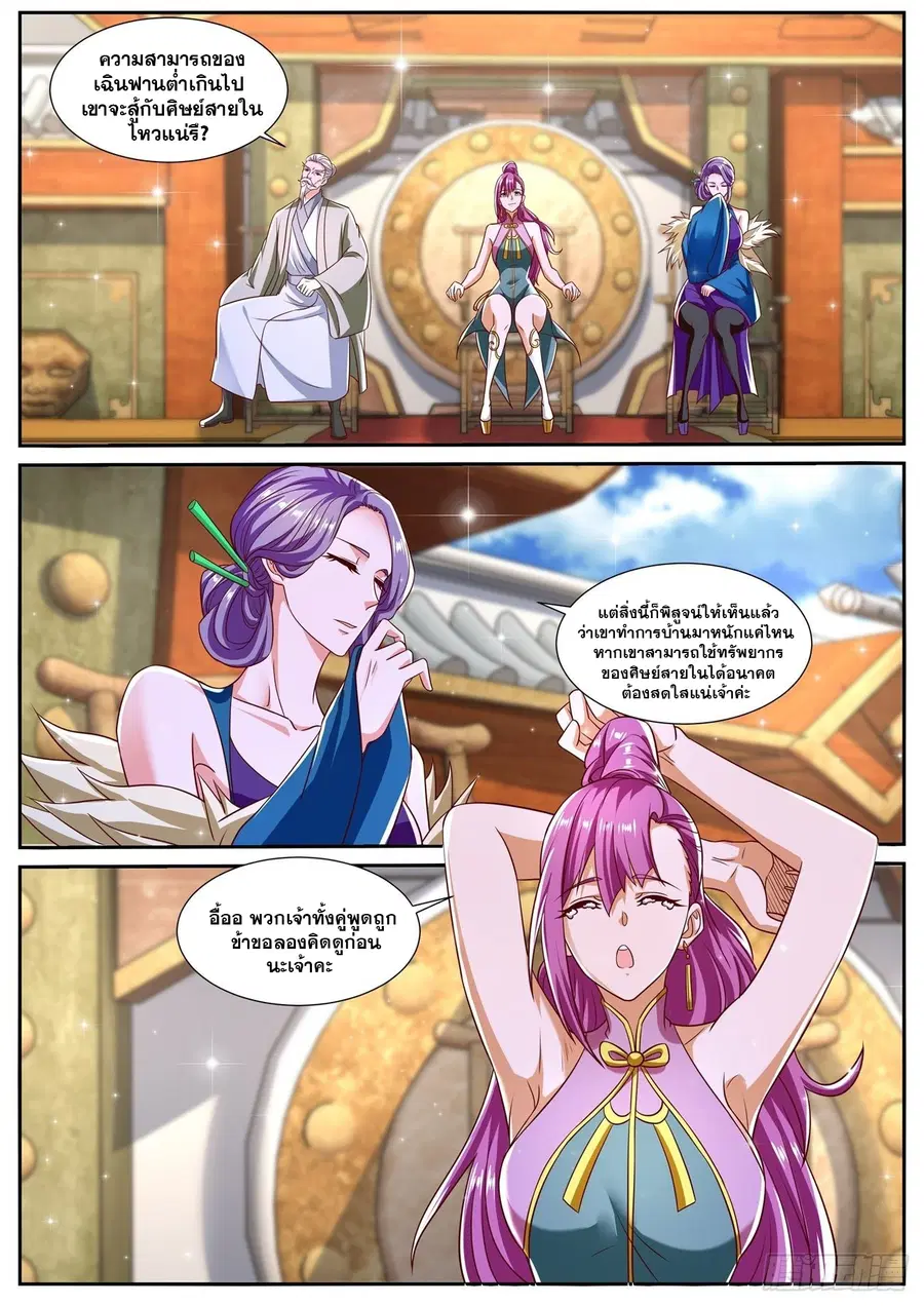 Rebirth Of The Urban Immortal Cultivator ตอนที่ 806 หน้า 7