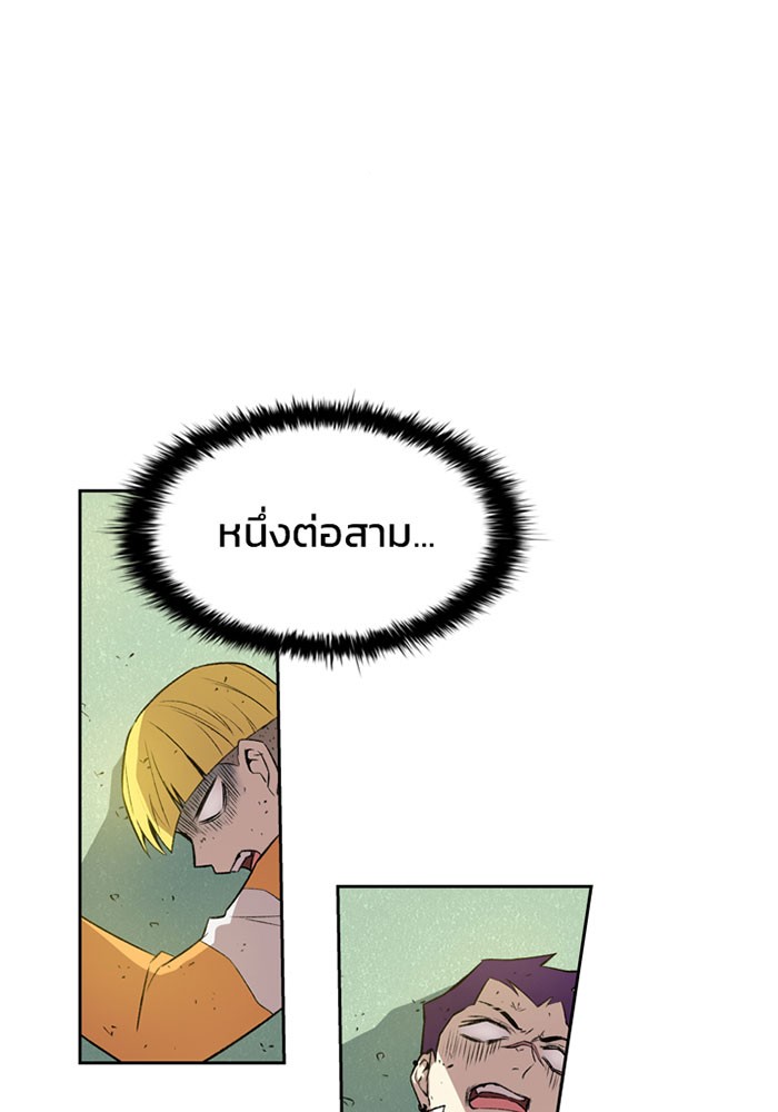 Villain to Kill ตอนที่ 4 หน้า 79