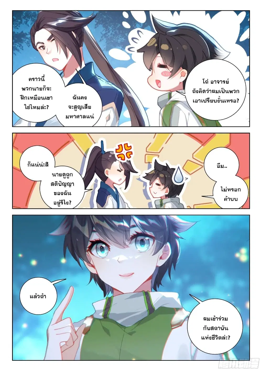 Douluo Dalu IV: Zhongji Douluo ตอนที่ 264 หน้า 15