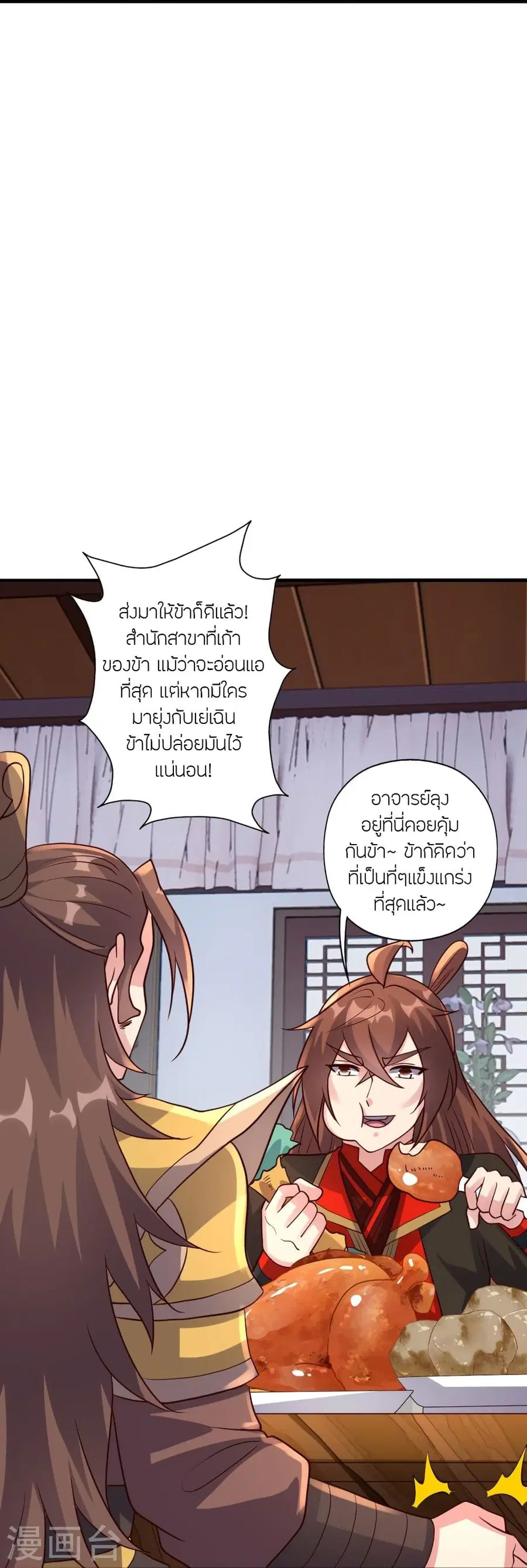 Banished Disciple’s Counterattack ราชาอมตะผู้ถูกขับไล่ ตอนที่ 314 หน้า 61