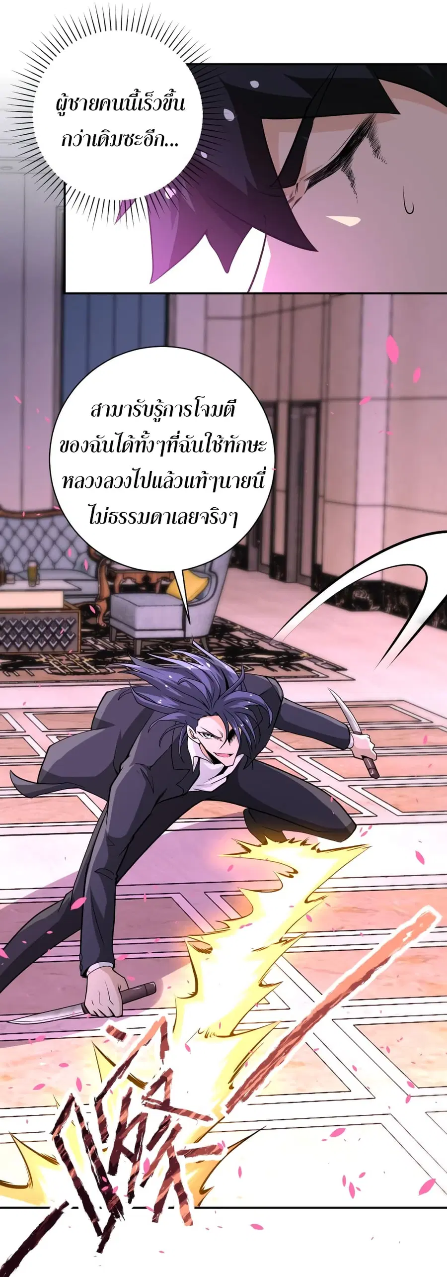Apocalyptic Super System ตอนที่ 146 หน้า 10