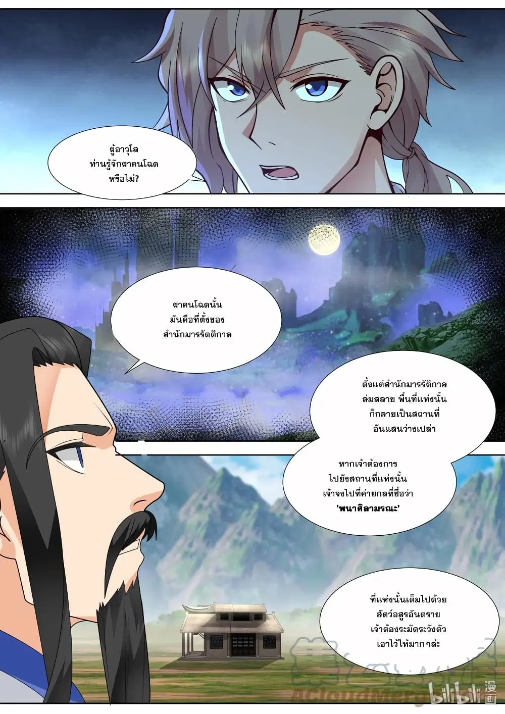 Martial God Asura ตอนที่ 509 หน้า 11
