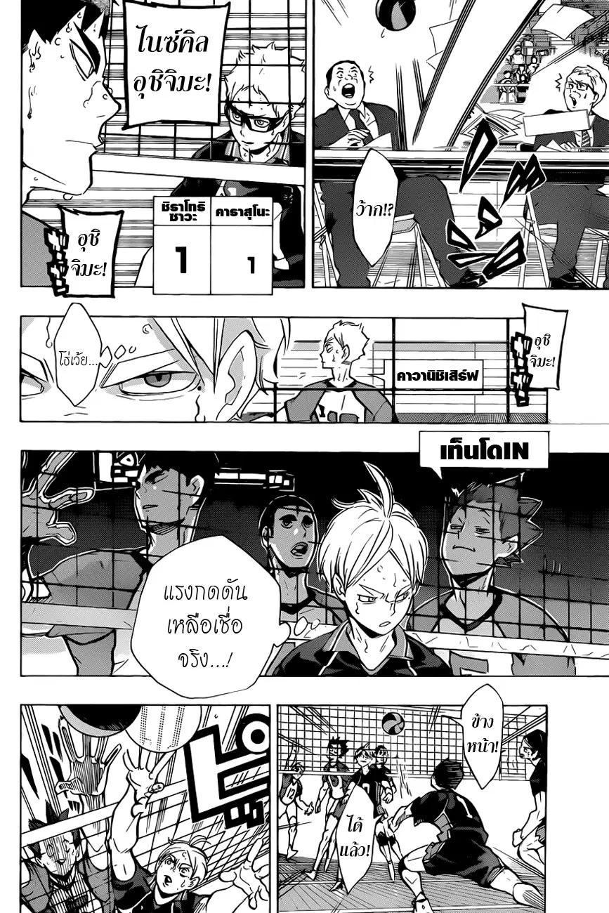 Haikyuu!! ตอนที่ 175 หน้า 11