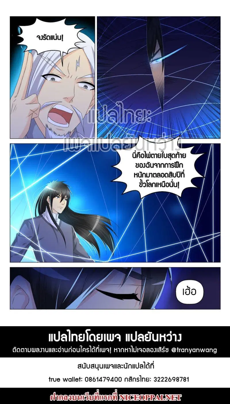 Rebirth Of The Urban Immortal Cultivator ตอนที่ 138 หน้า 15