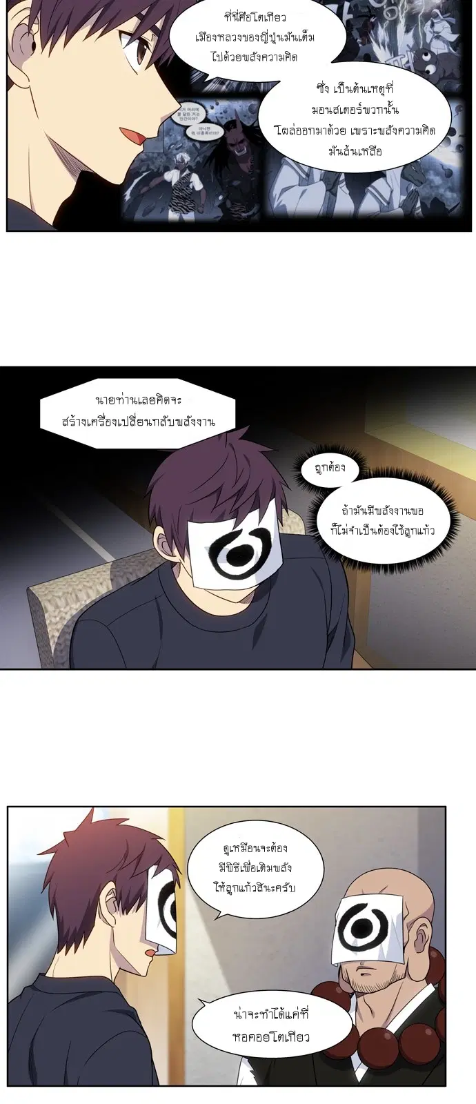 The Gamer ตอนที่ 417 หน้า 11