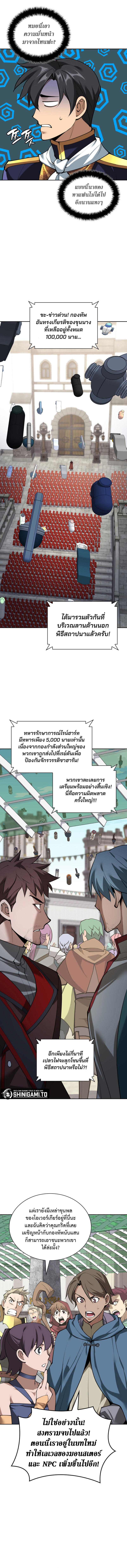 Overgeared จ้าวแห่งยุทธภัณฑ์ ตอนที่ 289 หน้า 3