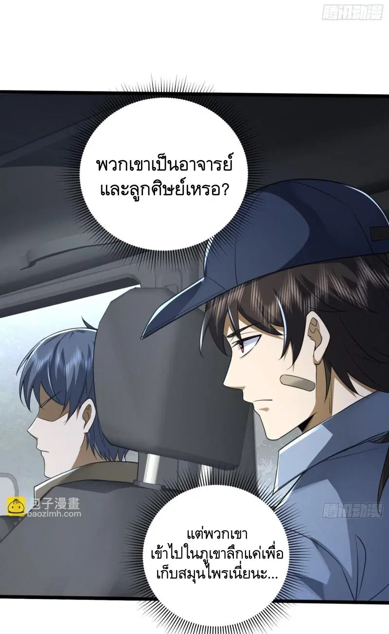 The First Order ตอนที่ 295 หน้า 30