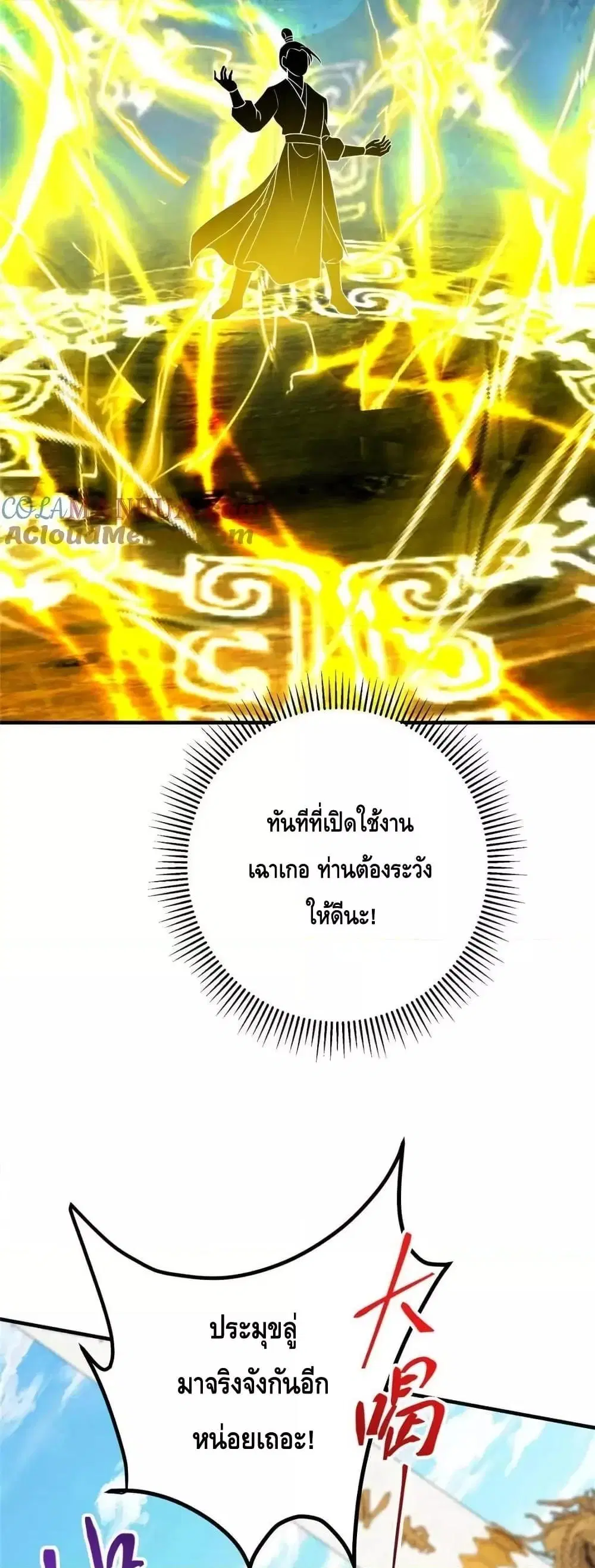 Keep A Low Profile ตอนที่ 263 หน้า 7