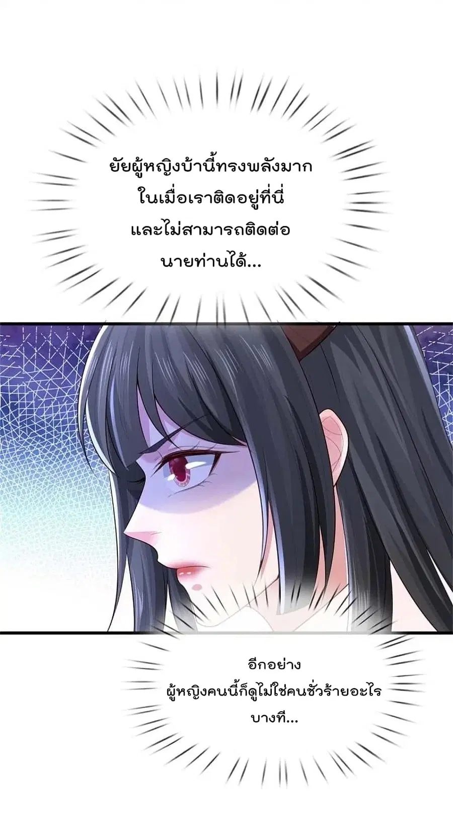 I’m the Great Immortal ตอนที่ 382 หน้า 7