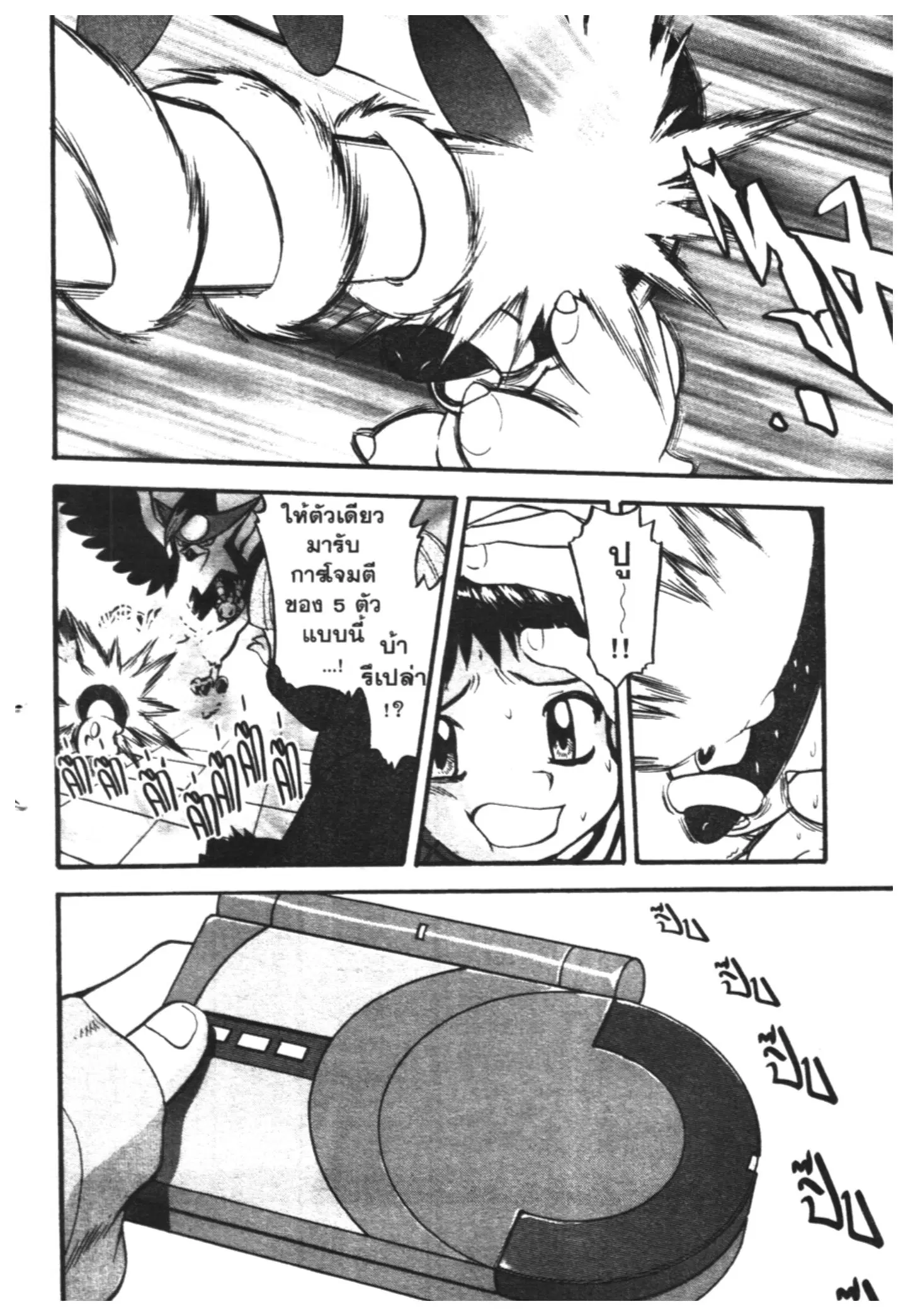 Pokémon ตอนที่ 408 หน้า 10