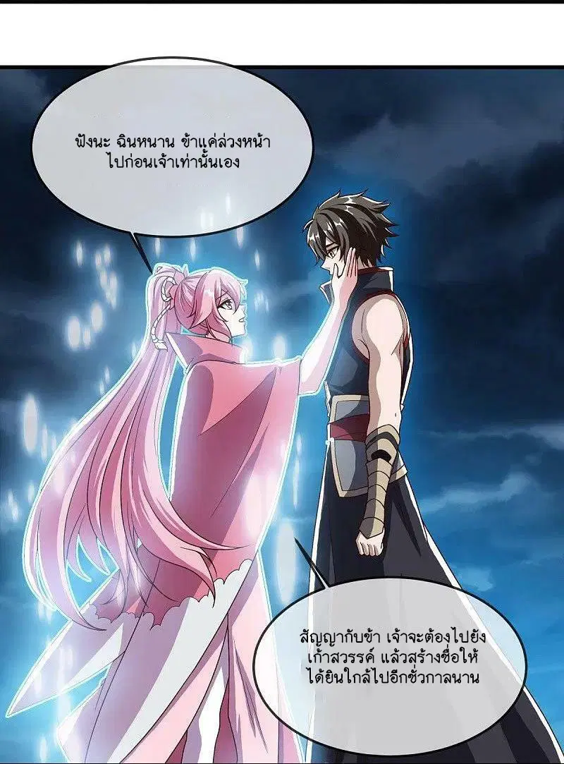 Peerless Battle Spirit ตอนที่ 579 หน้า 30