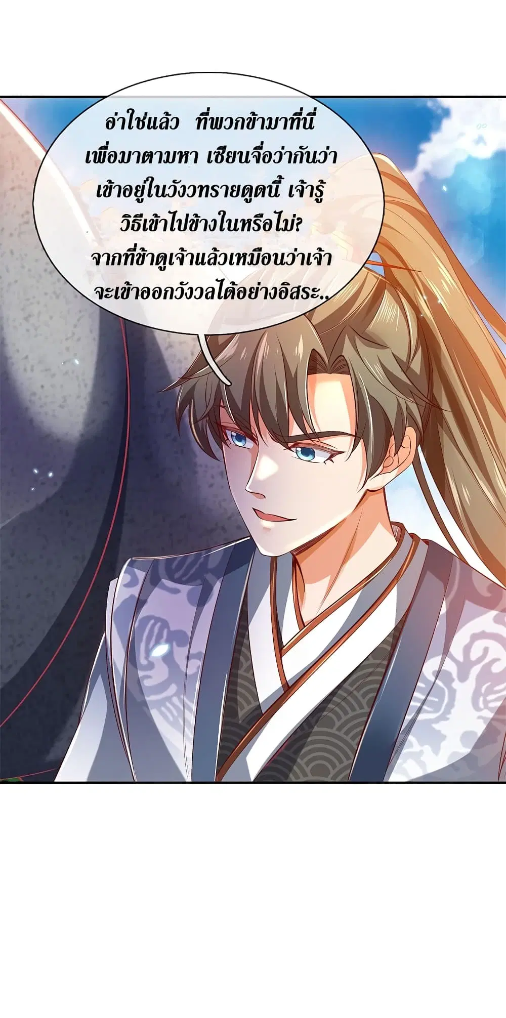Sky Sword God ตอนที่ 384 หน้า 21