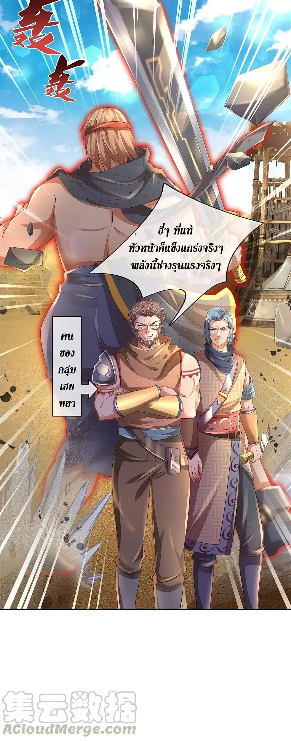 Sky Sword God ตอนที่ 378 หน้า 18